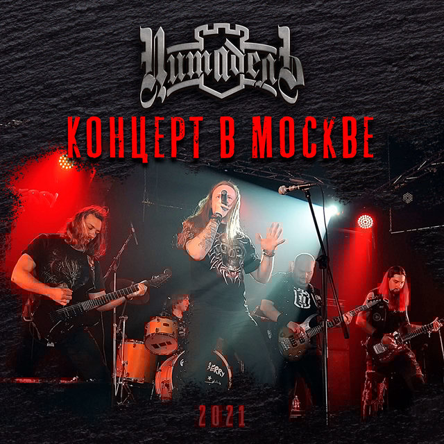 Концерт в Москве (Live)