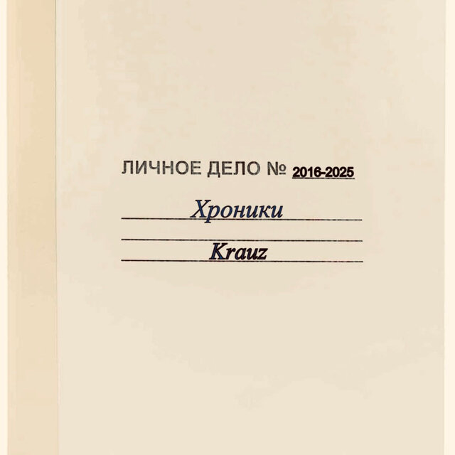 Хроники