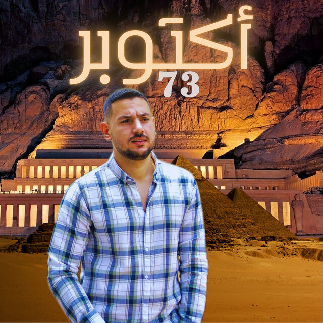 اكتوبر 73