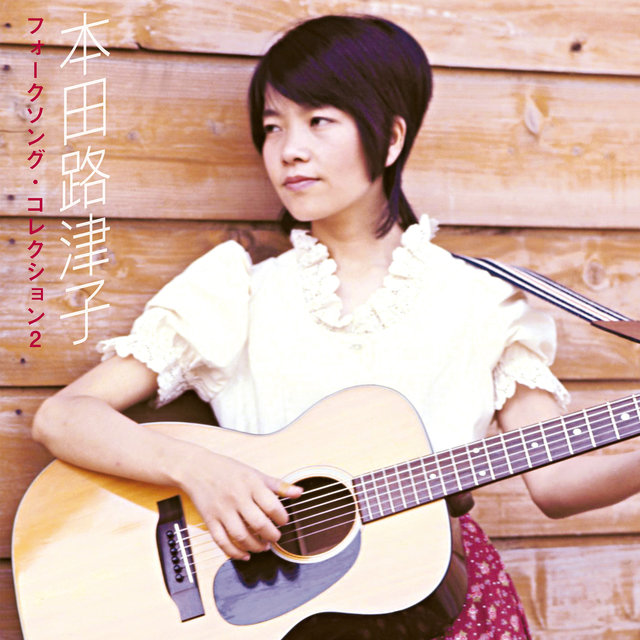 Folk Song Collection 2