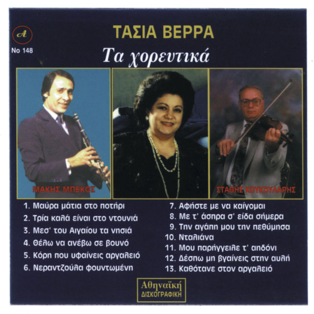 Xoreutika Tasia Verra