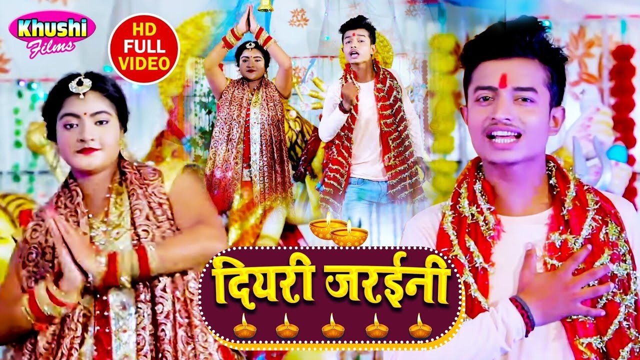 Diyari Jaraini - Bhojpuri Bhagati Video Song (Bhagati SOng)
