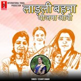 Ladli Bahna Yojna Aavi
