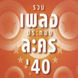 อันดากับฟ้าใส