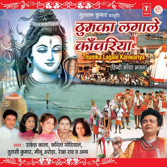 Thumka Lagale Kanwariya
