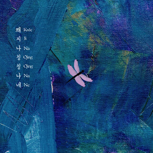 Kwe Ji Na Qing Qing Na Ne