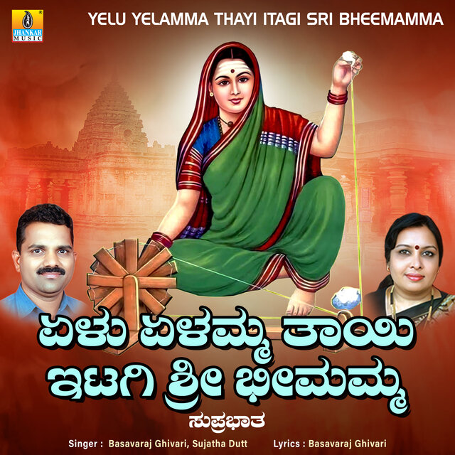 Yelu Yelamma Thayi Itagi Sri Bheemamma