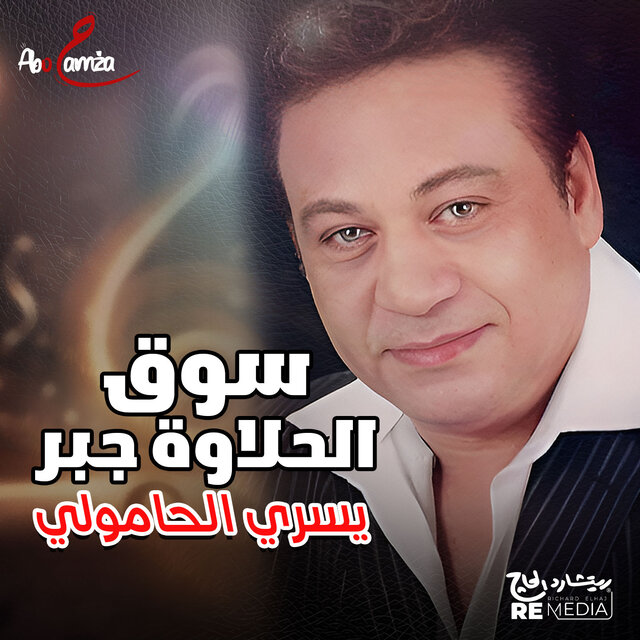 سوق الحلاوة جبر