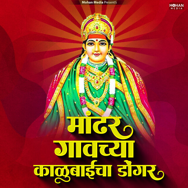 Mandhar Gavchya Kalubaicha Dongar