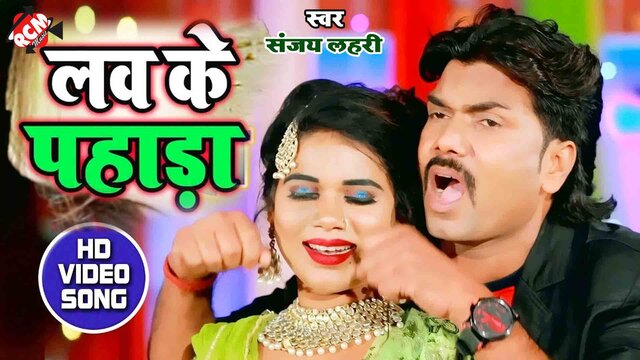 Love Ke Pahada - Bhojpuri Video Song (Bhojpuri)