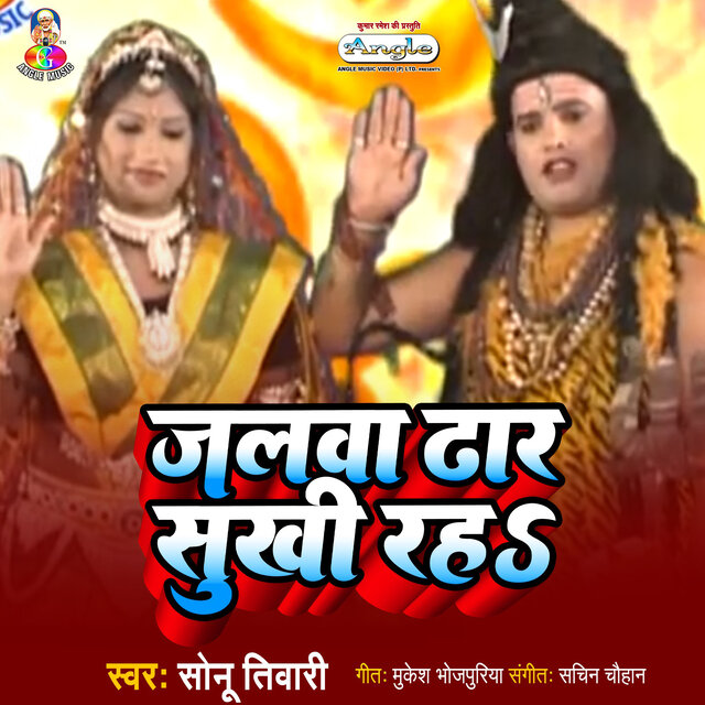 Jalawa Dhar Sukhi Raha