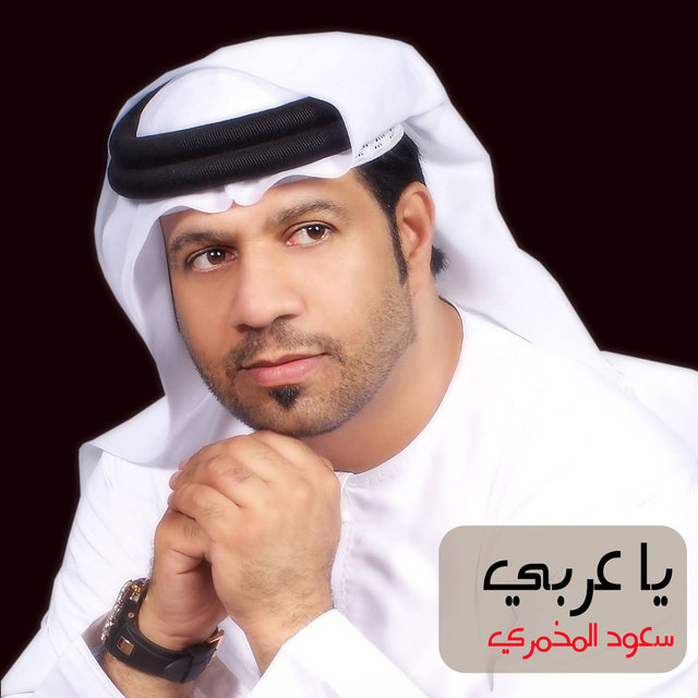 يا عربي