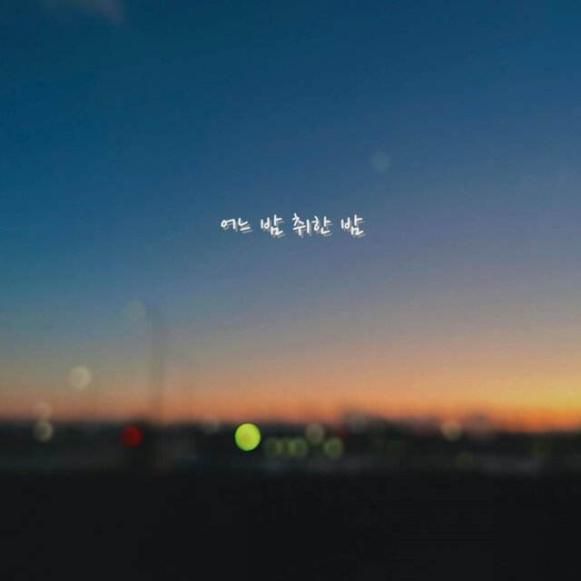 Some nights