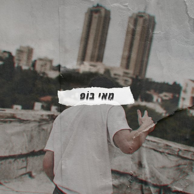 מאי בופ