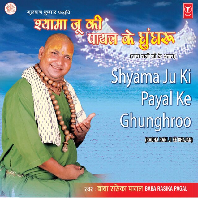Shyam Ju Ki Payal Ke Ghunghroo
