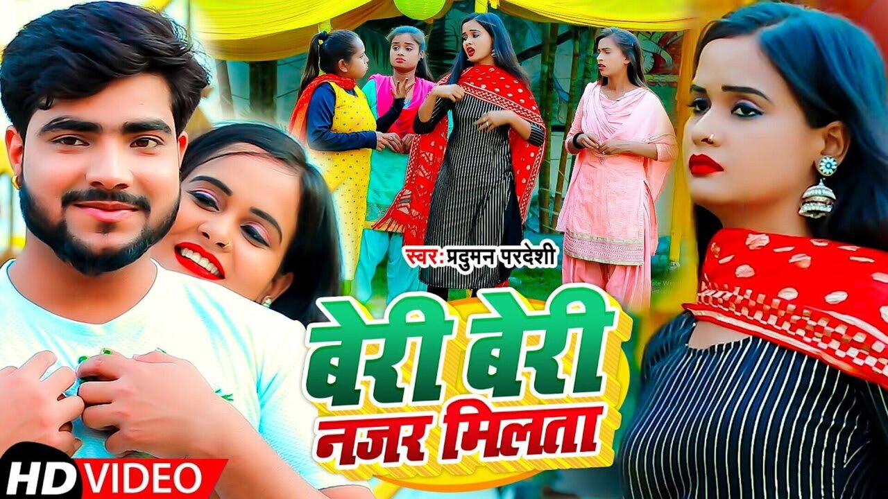 Beri Beri Najar Milta - Bhojpuri Video Song