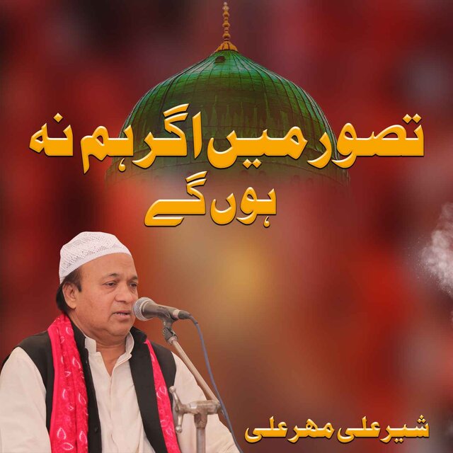 Taswar Main Agr Hum Na Hun Gy