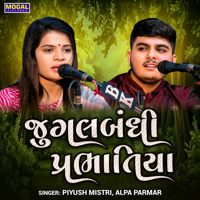 Jugalbandhi Prabhatiya