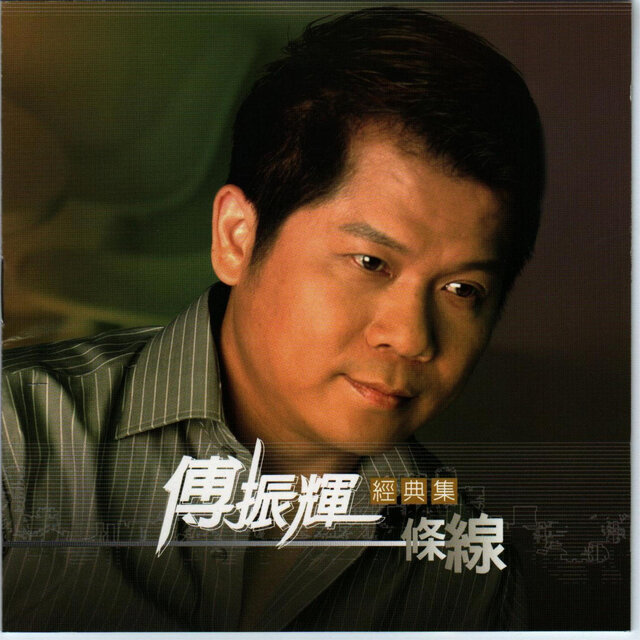 經典集-一條線