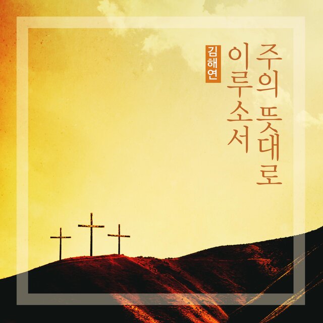 May The Lord's Will Be Done