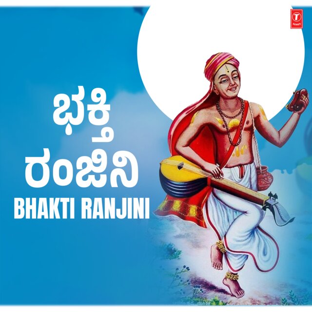 Bhakti Ranjini