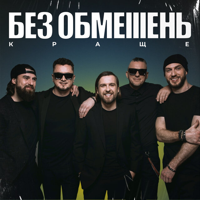 Краще