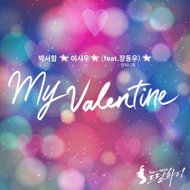My valentine (From "SHOW MUSICAL Dream High") [feat. Jang Dong Woo]