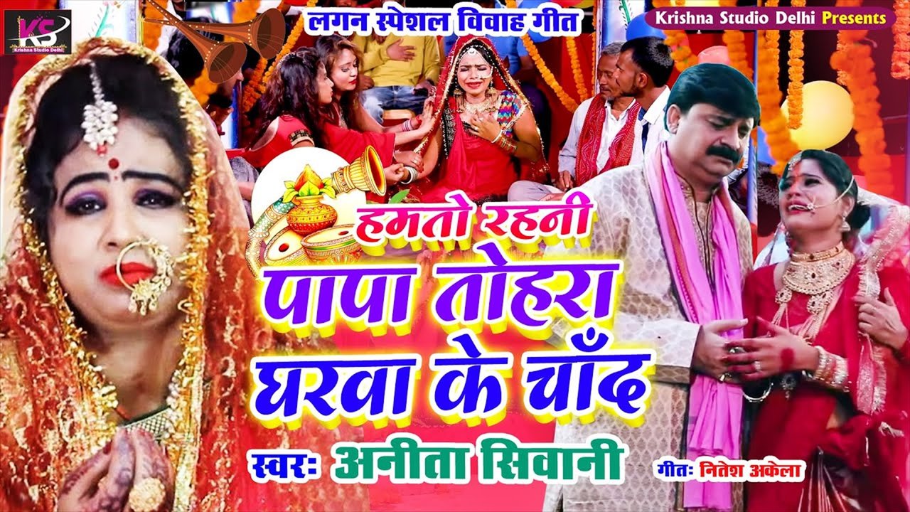 Hum Ta Rahani Papa Tohara Garwa Ke Chand - Bhojpuri Video Song (Bhojpuri Video Song)