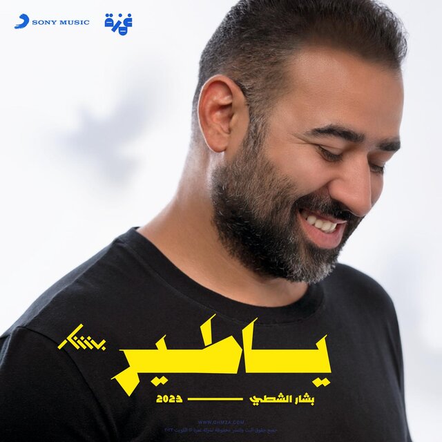 Ya Tair (feat. Daffy)