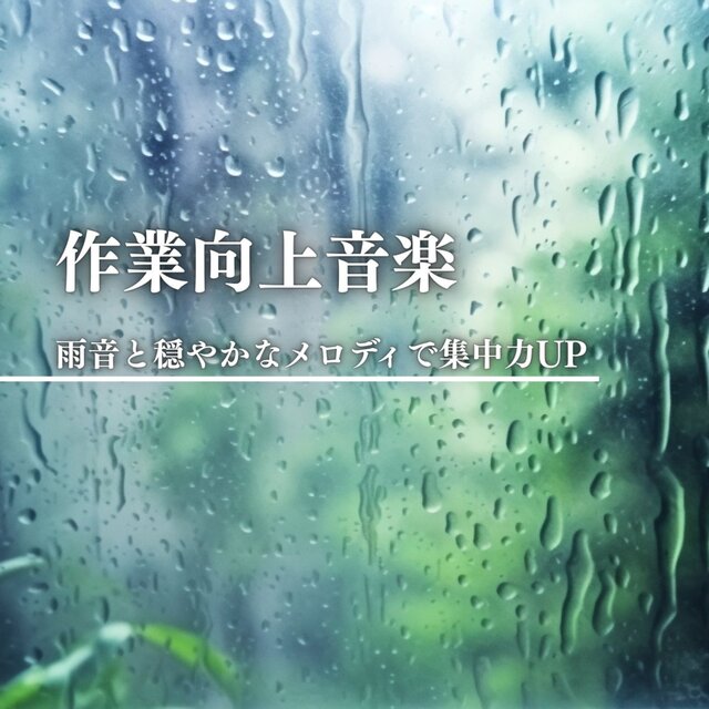 Work Enhancement Music: Rain Sounds and Gentle Melody for Improved Focus
