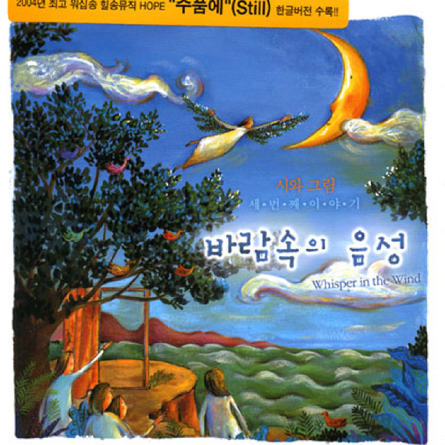 바람속의 음성