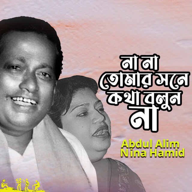 Na Na Tomar Shone Kotha Bolum Na