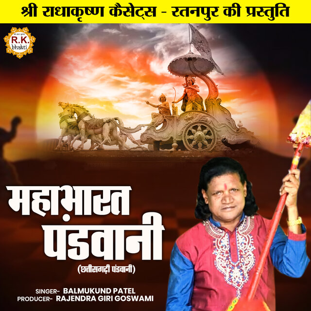 Mahabharat Pandwani