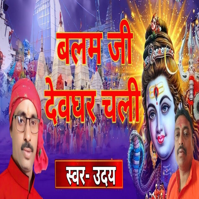 Blam Ji Devghar Chali