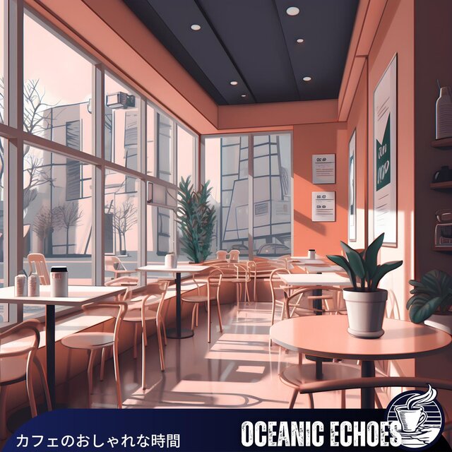 カフェのおしゃれな時間