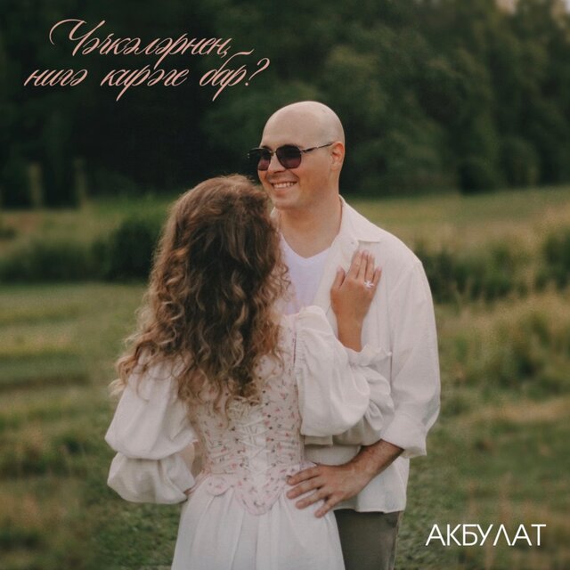 Чәчкәләрнең нигә кирәге бар?