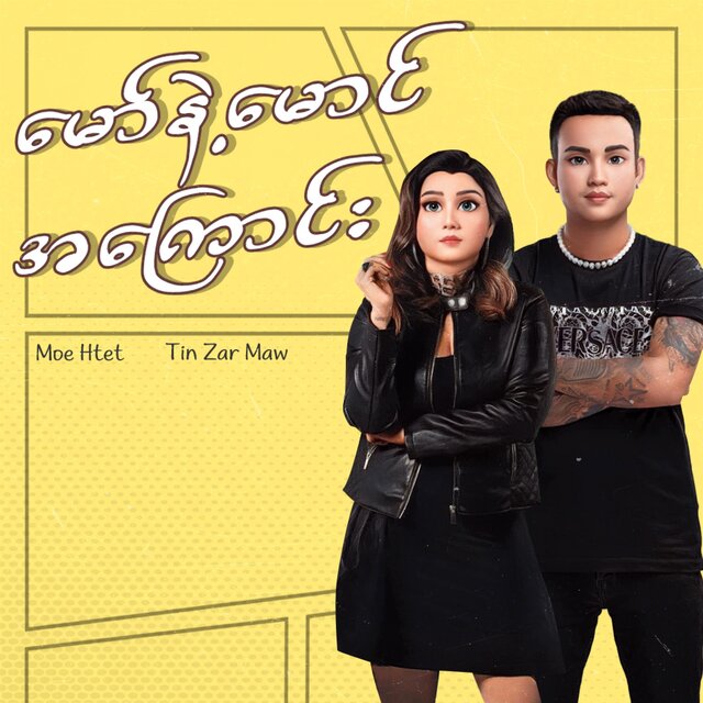 Maw Nae Maung A Kyaung
