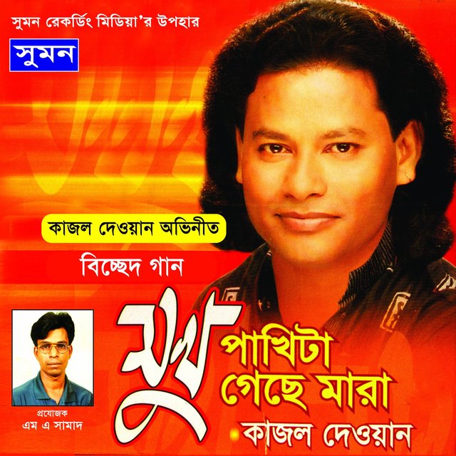 Sukh Pakhita Gechhe Mara