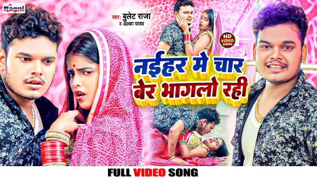 Naihar Me Char Ber Bhagalo Rahi - Bhojpuri Video Song