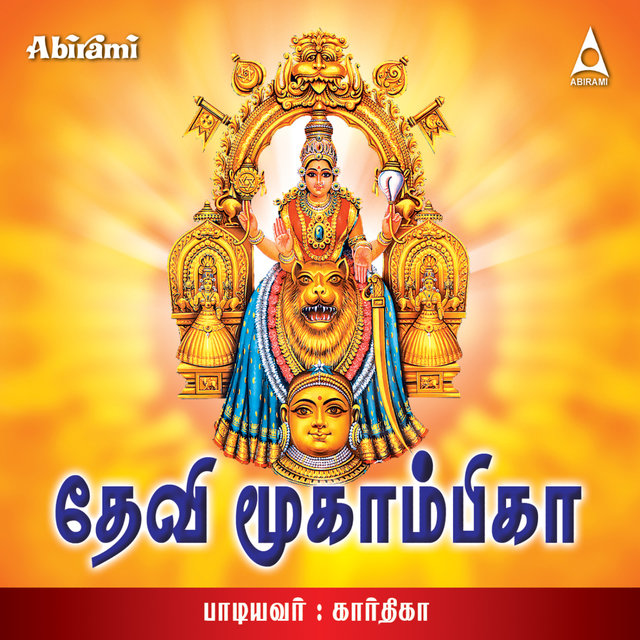 Devi Moogambika