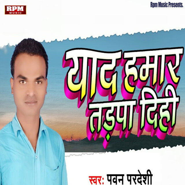 Yaad Hamar Tadapa Dihi