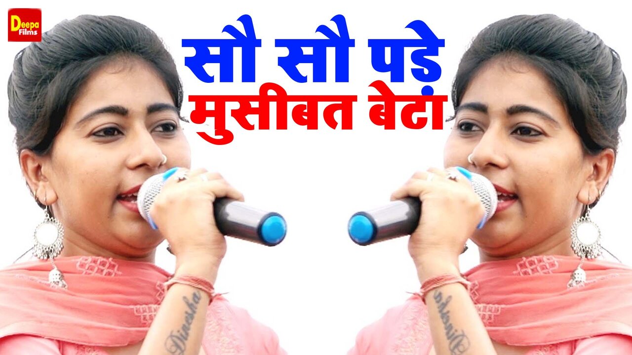 Sau Sau Pade Musibat Beta - Haryanvi Video Song