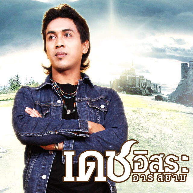 ผมรักผัวเขา
