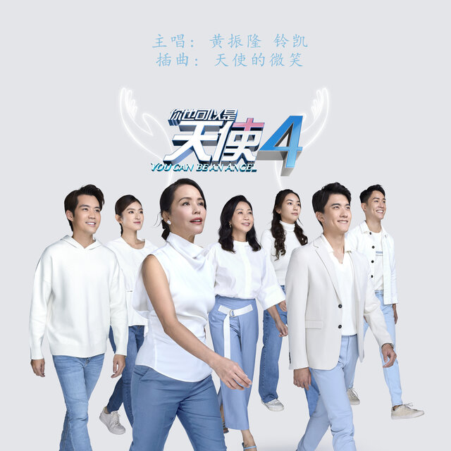 Tian Shi De Wei Xiao (Theme Song From 