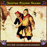 Вершки и корешки