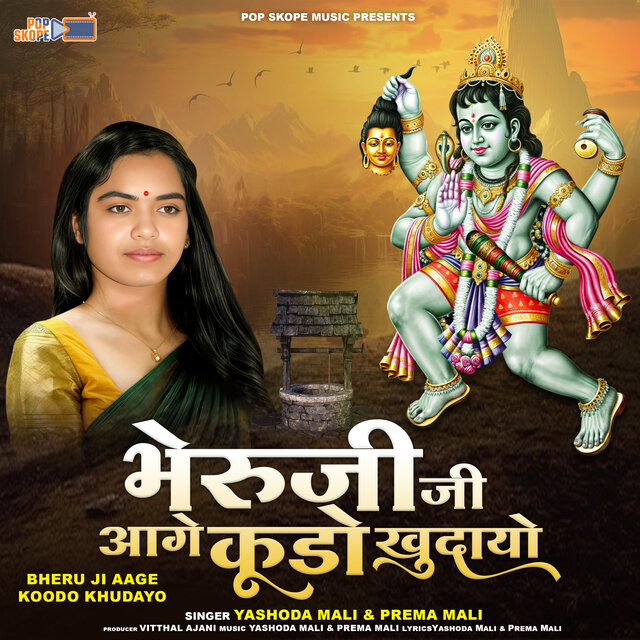Bheru Ji Aage Koodo Khudayo