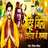 Diha Jila Deoria Me Janamva