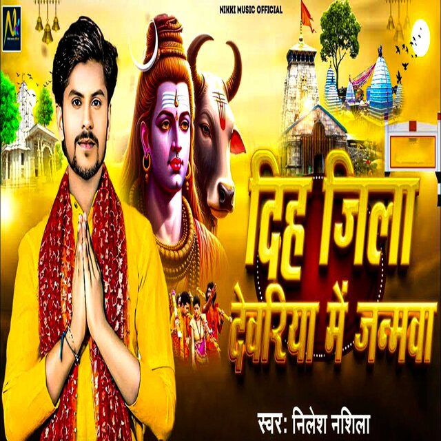 Diha Jila Deoria Me Janamva