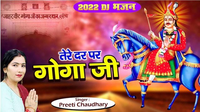 Tere Dar Pe Goga Ji - Hindi Video Song (Hindi)