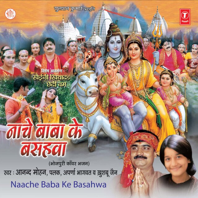Naache Baba Ke Basahawa